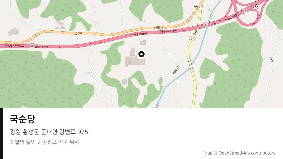 국순당 강원 횡성군 방송 장소 위치