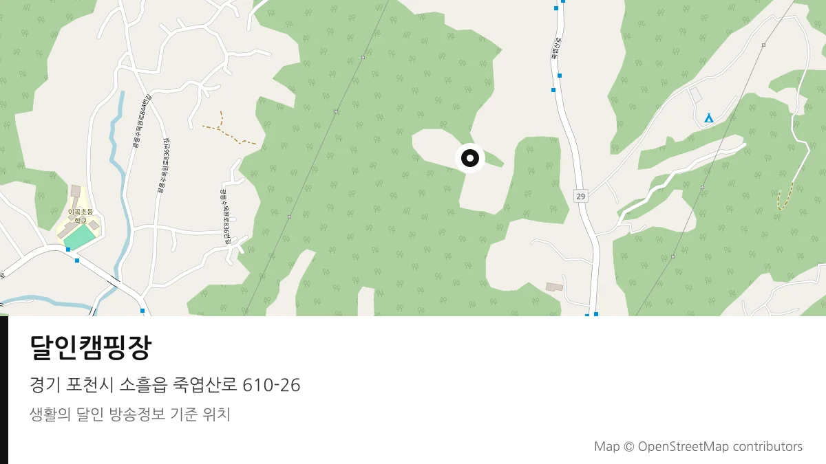 달인캠핑장 경기 포천시 방송 장소 위치