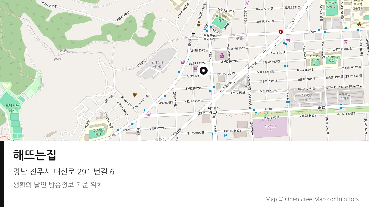 해뜨는집 경남 진주시 방송 장소 위치
