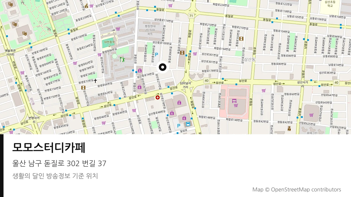 모모스터디카페 울산 남구 방송 장소 위치