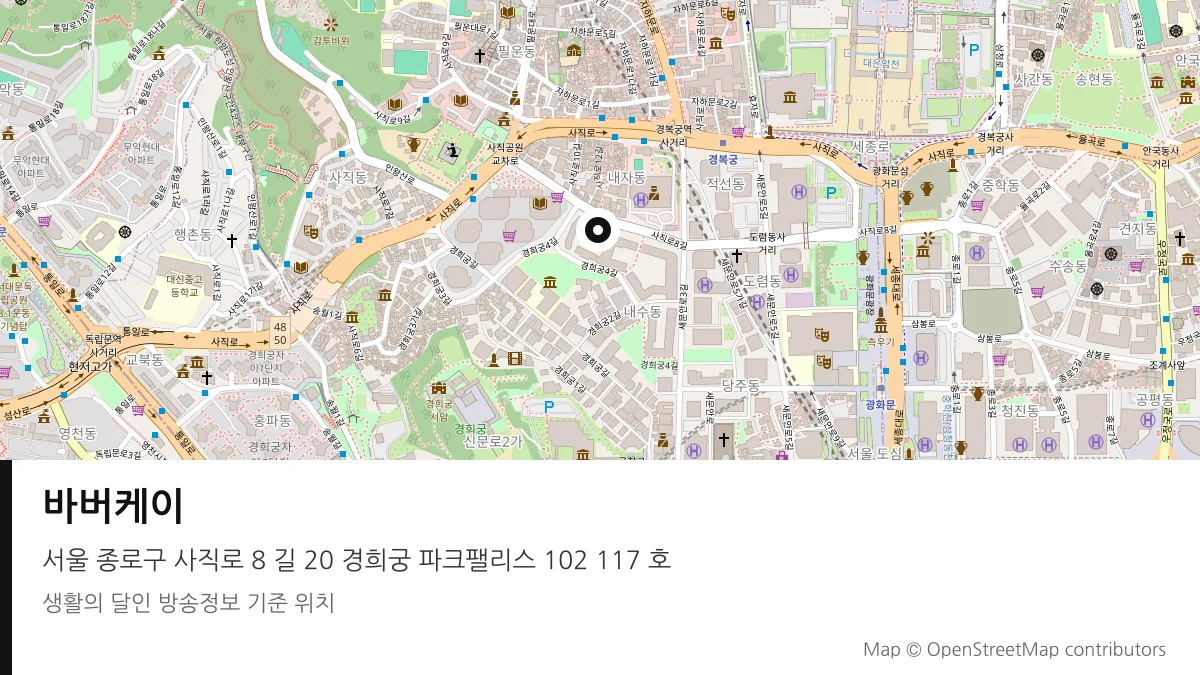 바버케이 서울 종로구 방송 장소 위치