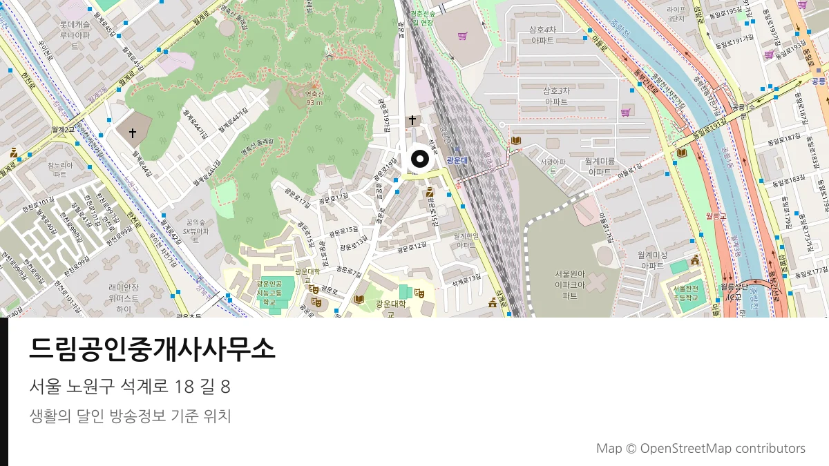 드림공인중개사사무소 서울 노원구 방송 장소 위치