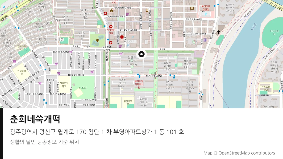 춘희네쑥개떡 광주 광산구 방송 장소 위치