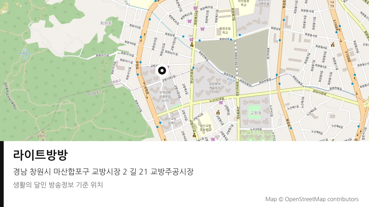 라이트방방 경남 창원시 방송 장소 위치