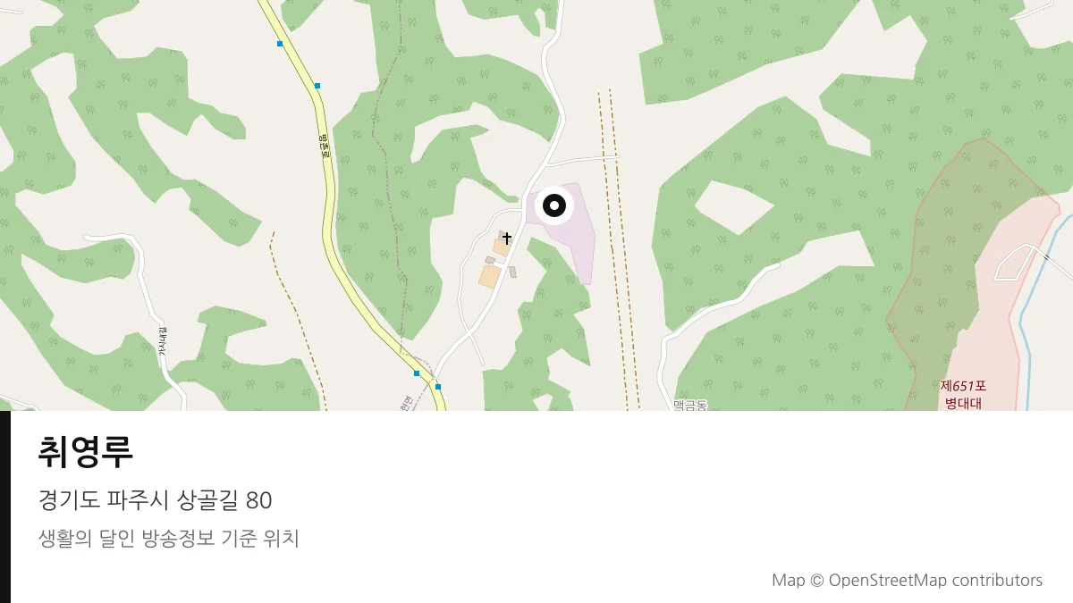 취영루 경기 파주시 방송 장소 위치