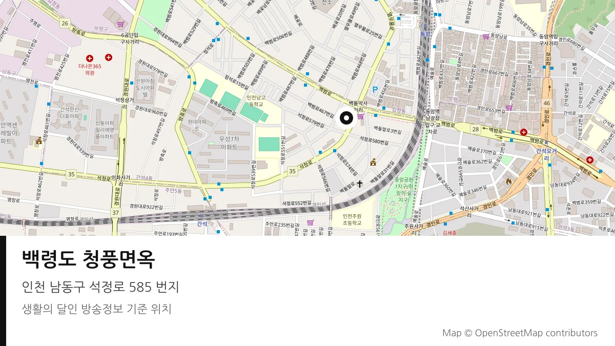 백령도 청풍면옥 인천 남동구 방송 장소 위치