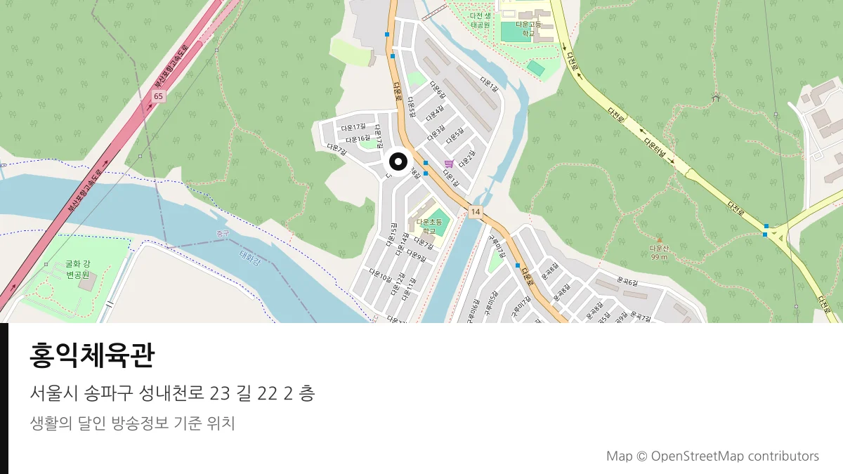 홍익체육관 서울시 송파구 방송 장소 위치