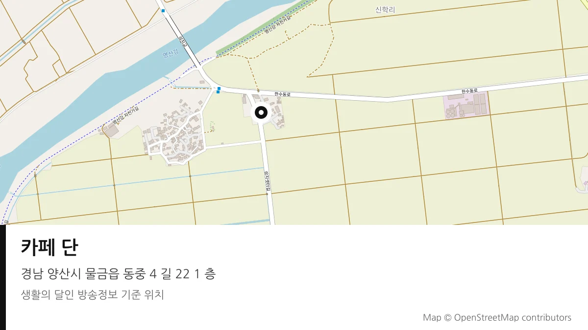 카페 단 경남 양산시 방송 장소 위치