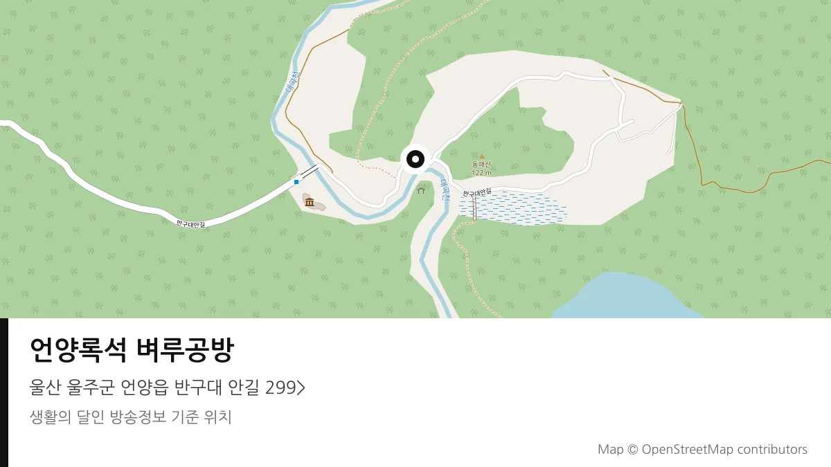 언양록석 벼루공방 울산 울주군 방송 장소 위치