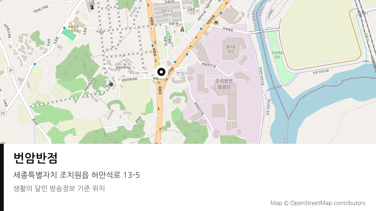 번암반점 세종특별자치 조치원읍 방송 장소 위치