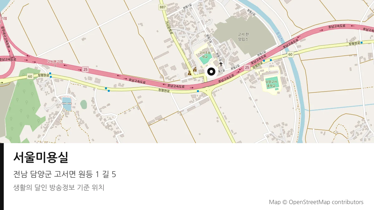 서울미용실 전남 담양군 방송 장소 위치