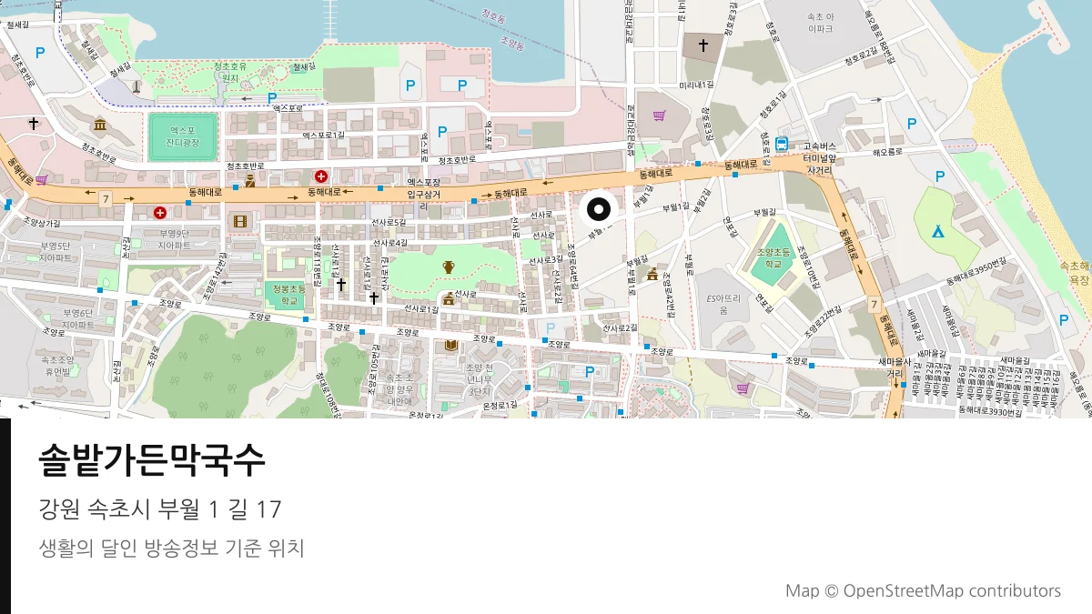 솔밭가든막국수 강원 속초시 방송 장소 위치