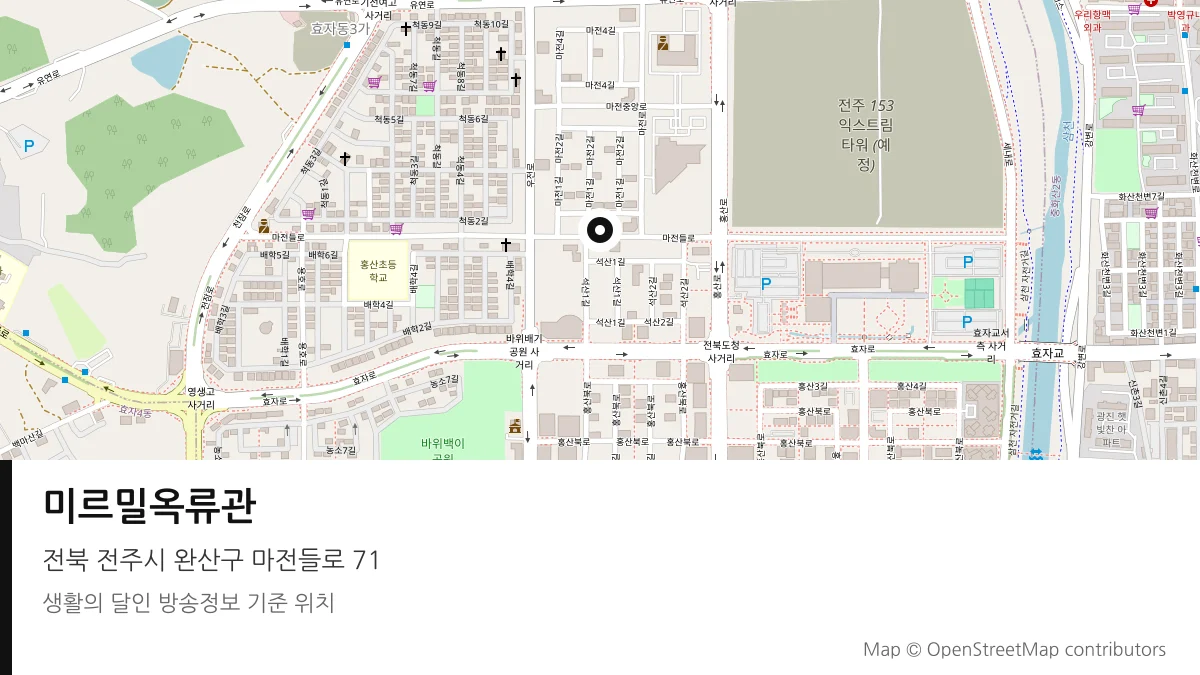 미르밀옥류관 전북 전주시 방송 장소 위치