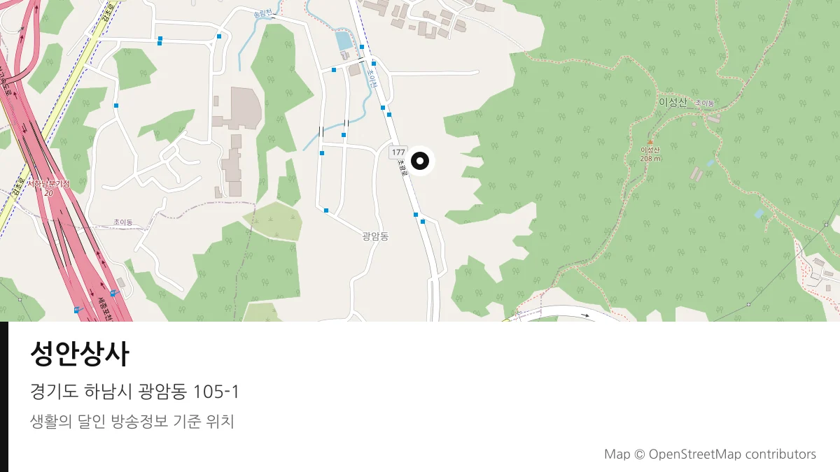 성안상사 경기 하남시 방송 장소 위치