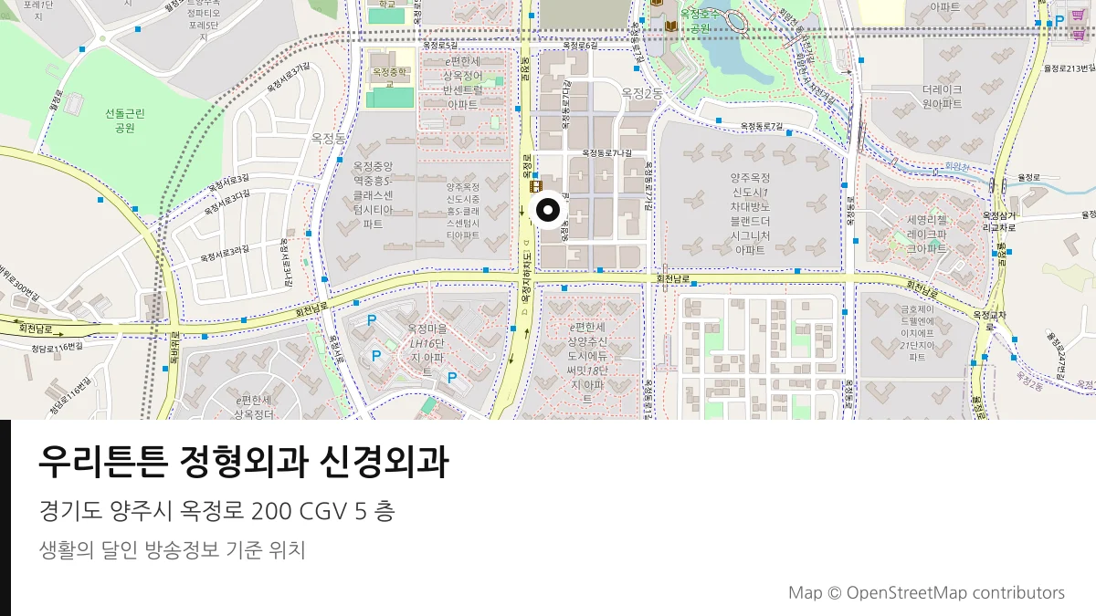 우리튼튼 정형외과 신경외과 경기 양주시 방송 장소 위치
