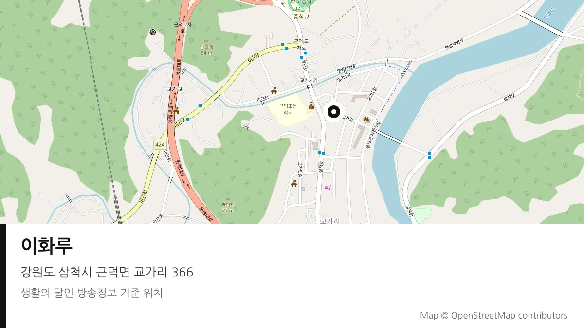 이화루 강원 삼척시 방송 장소 위치
