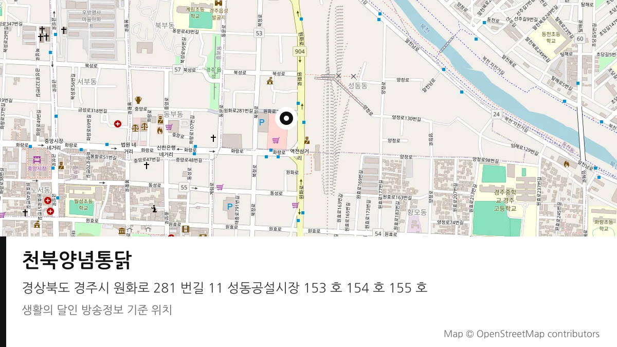 천북양념통닭 경북 경주시 방송 장소 위치