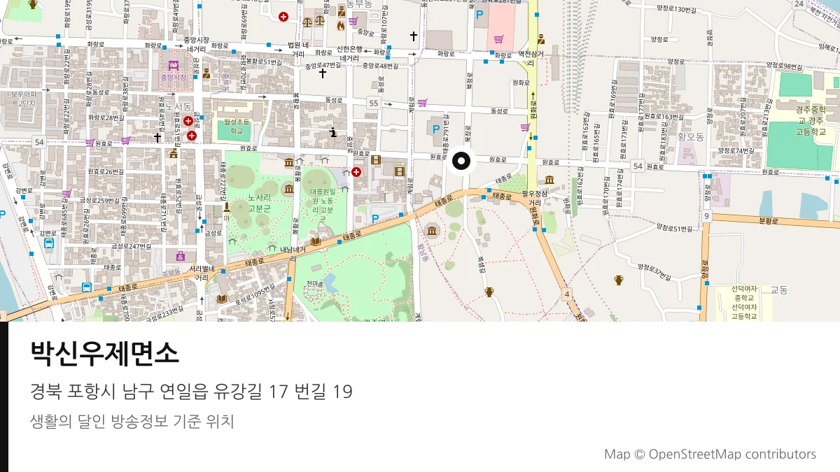 박신우제면소 경북 포항시 방송 장소 위치