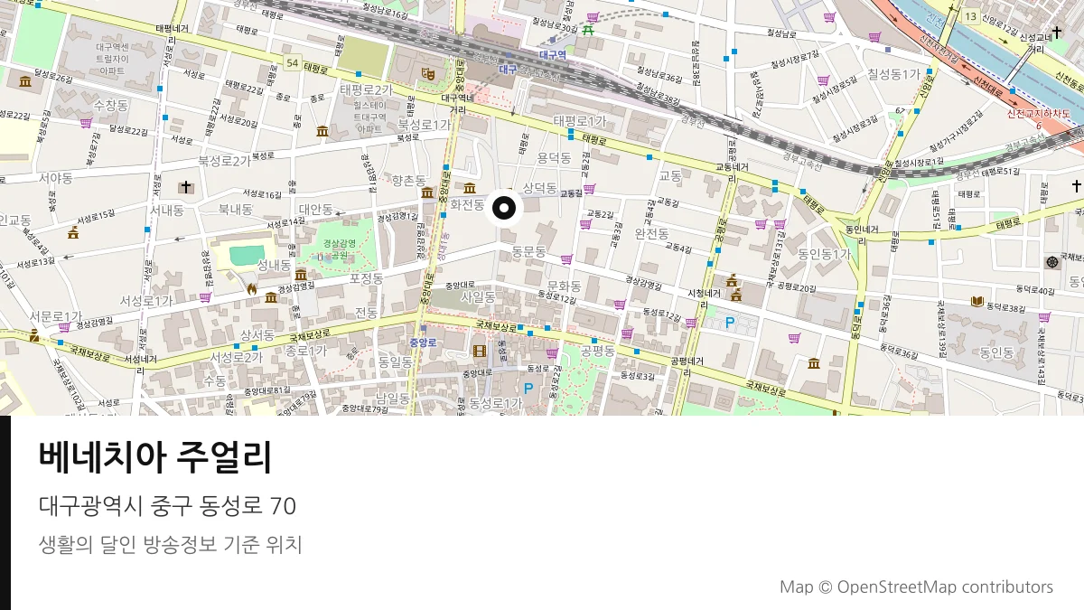 베네치아 주얼리 대구 중구 방송 장소 위치