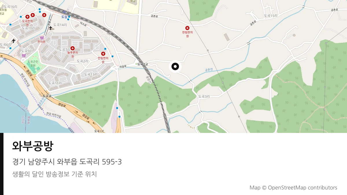와부공방 경기 남양주시 방송 장소 위치