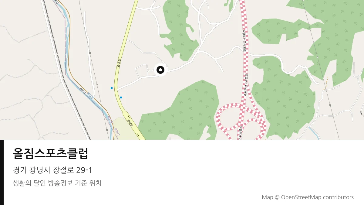 올짐스포츠클럽 경기 광명시 방송 장소 위치