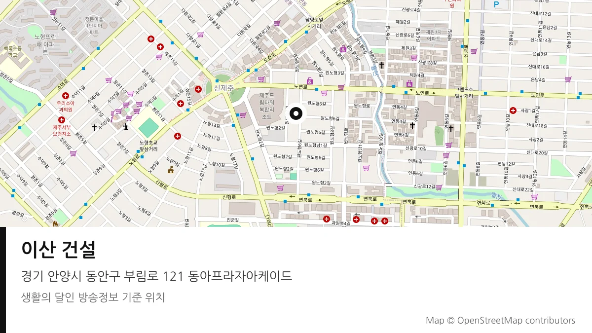 이산 건설 경기 안양시 방송 장소 위치