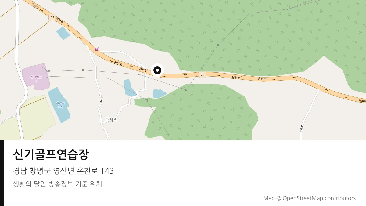 신기골프연습장 경남 창녕군 방송 장소 위치