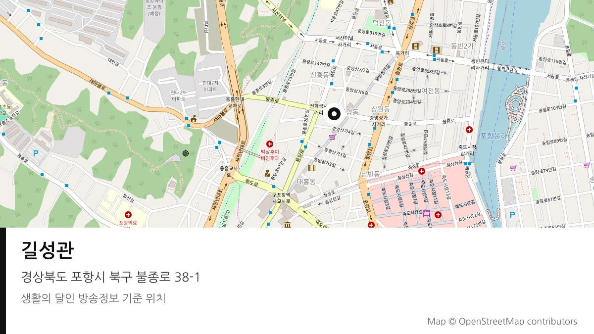길성관 경북 포항시 방송 장소 위치