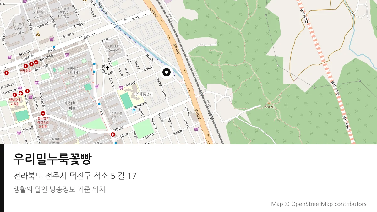 우리밀누룩꽃빵 전북 전주시 방송 장소 위치