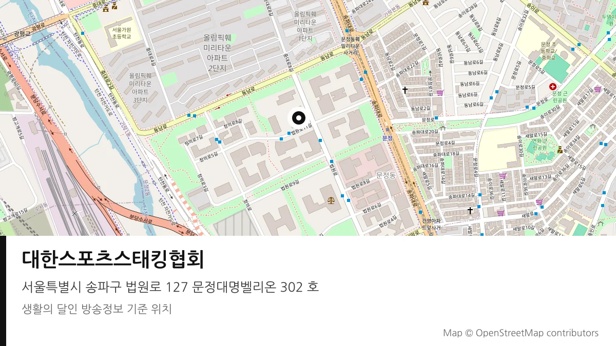 대한스포츠스태킹협회 서울 송파구 방송 장소 위치