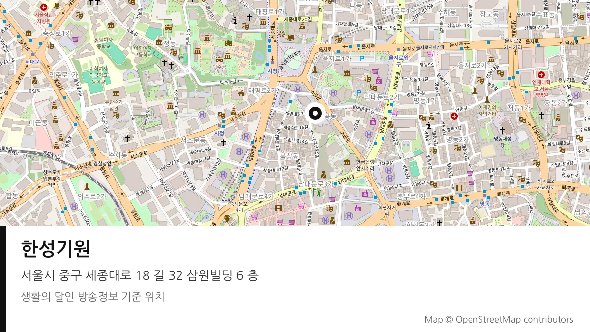한성기원 서울시 중구 방송 장소 위치