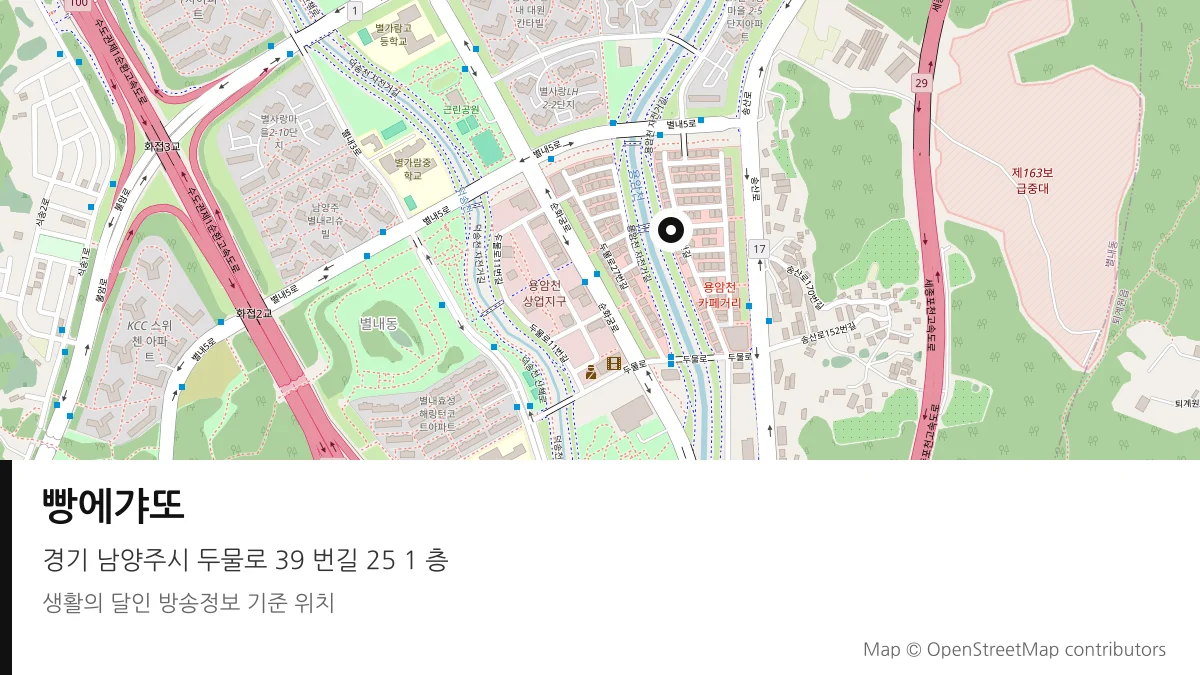 빵에갸또 경기 남양주시 방송 장소 위치