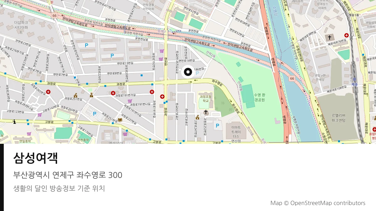 삼성여객 부산 연제구 방송 장소 위치