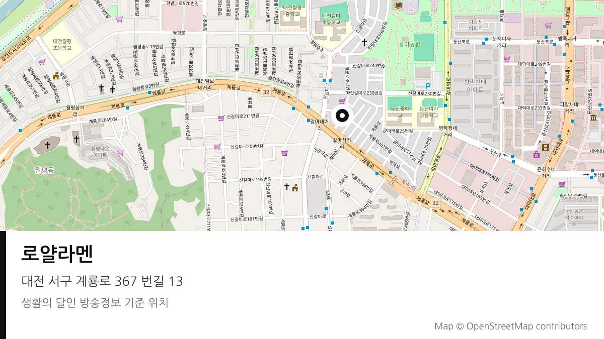 로얄라멘 대전 서구 방송 장소 위치