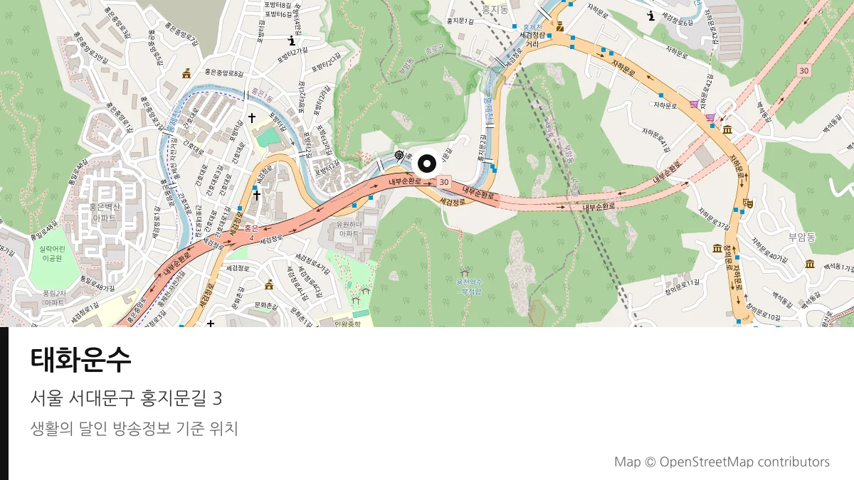 태화운수 서울 서대문구 방송 장소 위치