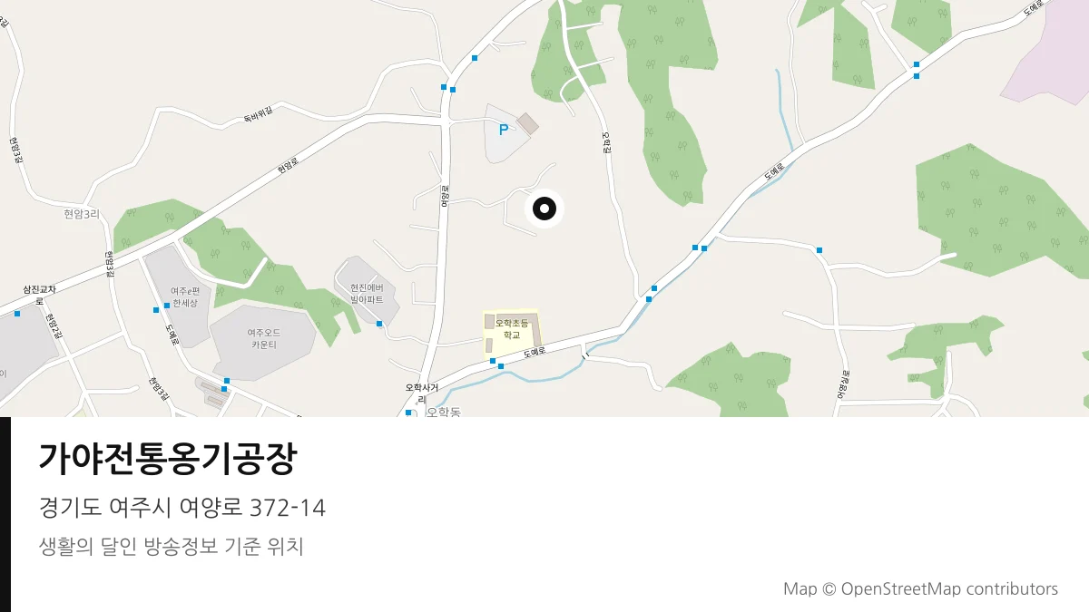 가야전통옹기공장 경기 여주시 방송 장소 위치