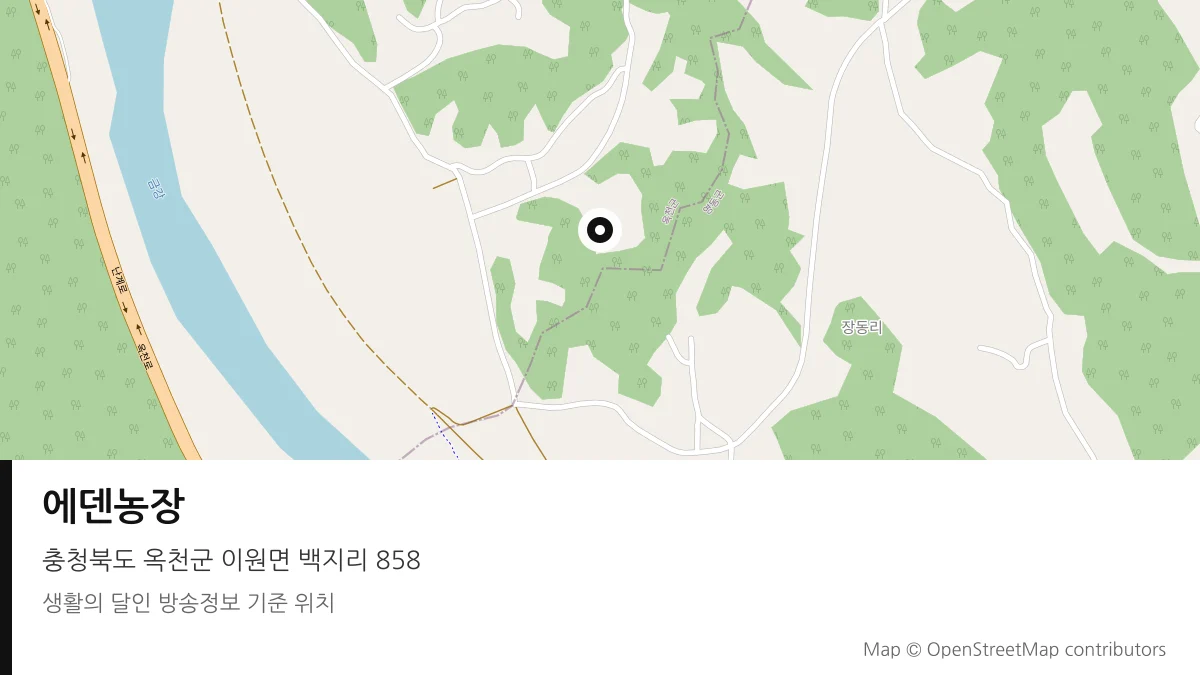 에덴농장 충북 옥천군 방송 장소 위치