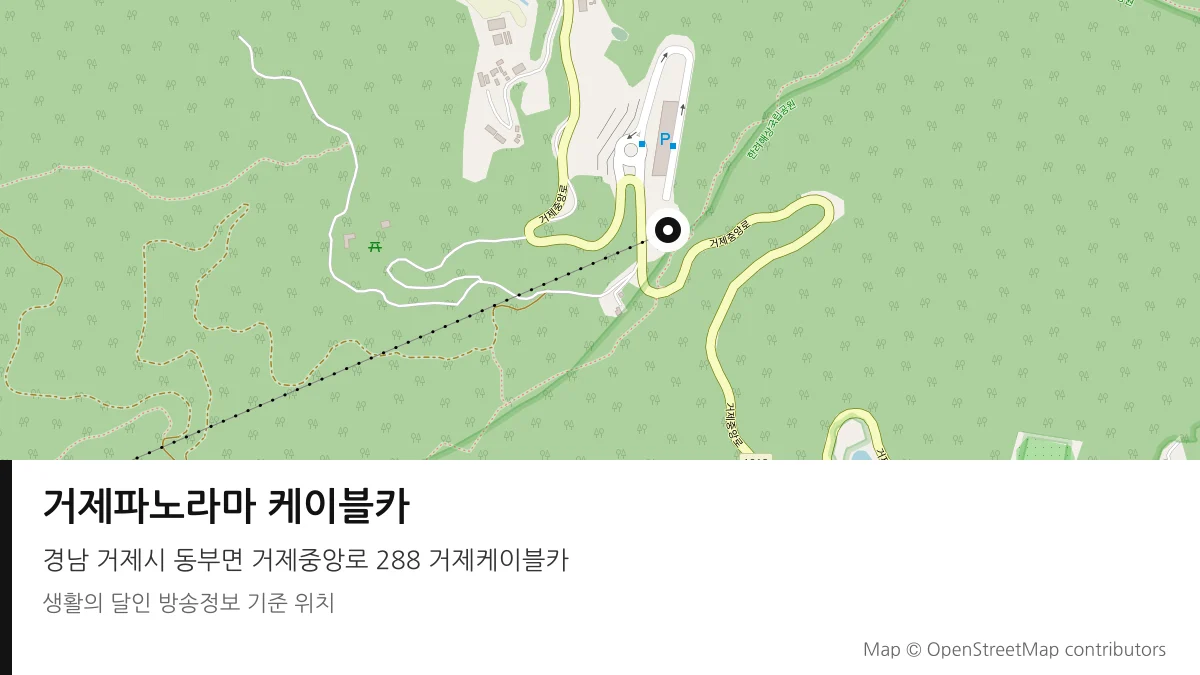 거제파노라마 케이블카 경남 거제시 방송 장소 위치